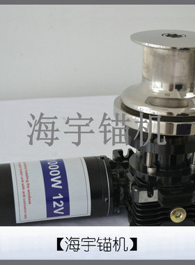 双节大促游艇起锚机电动船用锚机绞盘纯绳轮6001000带配件 价格
