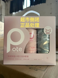 Pote柏缇洗发水护发素沐浴露小苍兰洗护套装500ml（超市倒闭处理