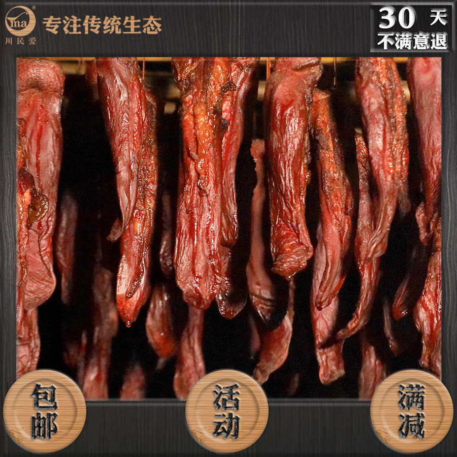 川民爱特产风干散装腊猪舌头烟熏腊肉农家自制腊味四川腊货500克