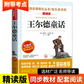 巨人 王尔德童话四年级下册必读 花园 书目三五六年级小学生4年级课外阅读书籍儿童故事书读物 快乐王子 课外书老师推荐 全集经典