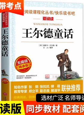 王尔德童话课外经典书目