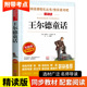 课外书老师推荐 巨人 全集经典 快乐王子 花园 书目三五六年级小学生4年级课外阅读书籍儿童故事书读物 王尔德童话四年级下册必读