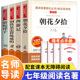 下册经典 全套4册 名著 正版 原著老舍鲁迅7初一阅读书籍人教版 七年级必读 课外书上册朝花夕拾西游记骆驼祥子和钢铁是怎样炼成