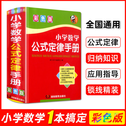 初中数学词典素材模板 初中数学词典图片下载 小麦优选