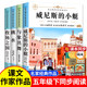 适合学生读 威尼斯 书籍小学生经典 课外正版 看 跳水牧场之国 与象共舞 小艇 阅读下学期书目同步老师 五年级下册课外书必读推荐