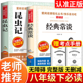 原著 朱自清八年级下册必读课外书语文书目阅读名著书籍初二经典 常谈和怎么炼成 昆虫记法布尔初中生正版 怎么样人教版 下学期8