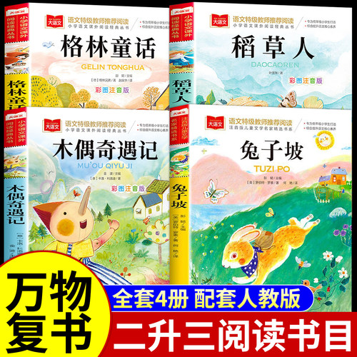 万物复书二升三年级暑期课外阅读
