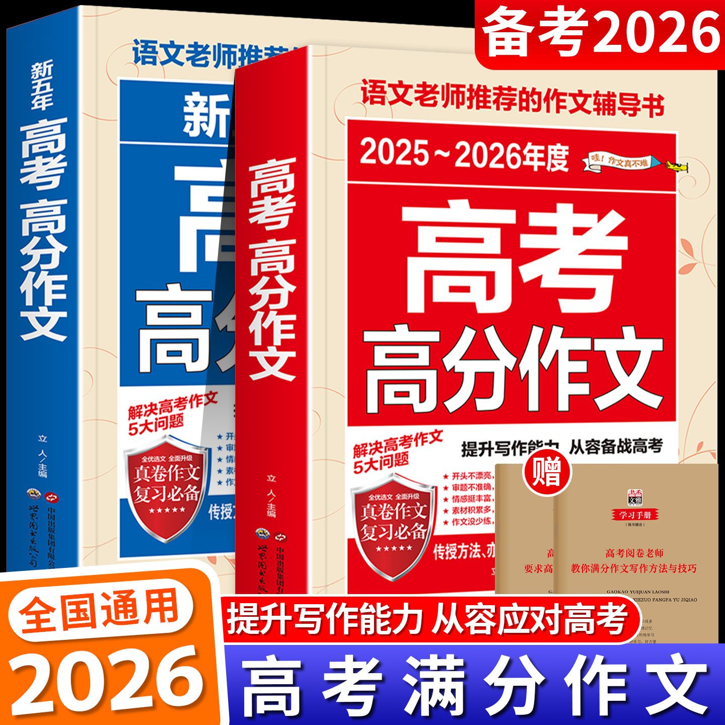 2025-2026新版高考满分作文 2025年高考真题作文解析作文素材大全全国高考满分作文优秀高中作文满分高三语文辅导大全