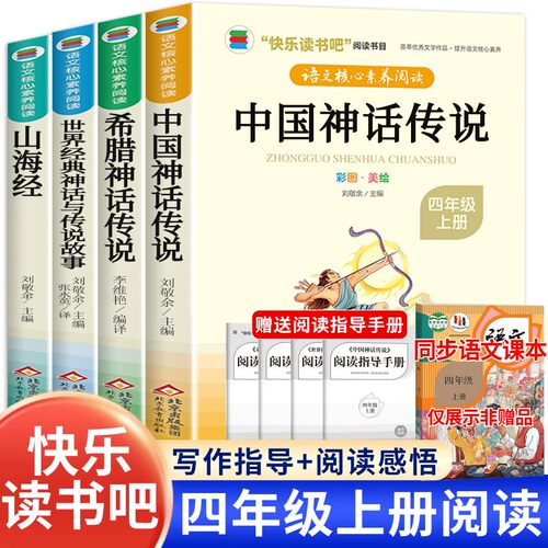 四年级上册小学生课外阅读书