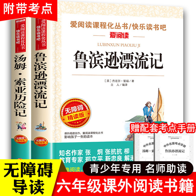 鲁滨逊漂流记原著完整版 汤姆索亚历险记六年级下册必读的课外书正版推荐书目鲁宾逊鲁滨孙漂游记鲁冰逊鲁兵逊罗宾逊彩插图文版