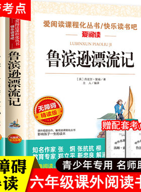 鲁滨逊漂流记汤姆索亚历险记