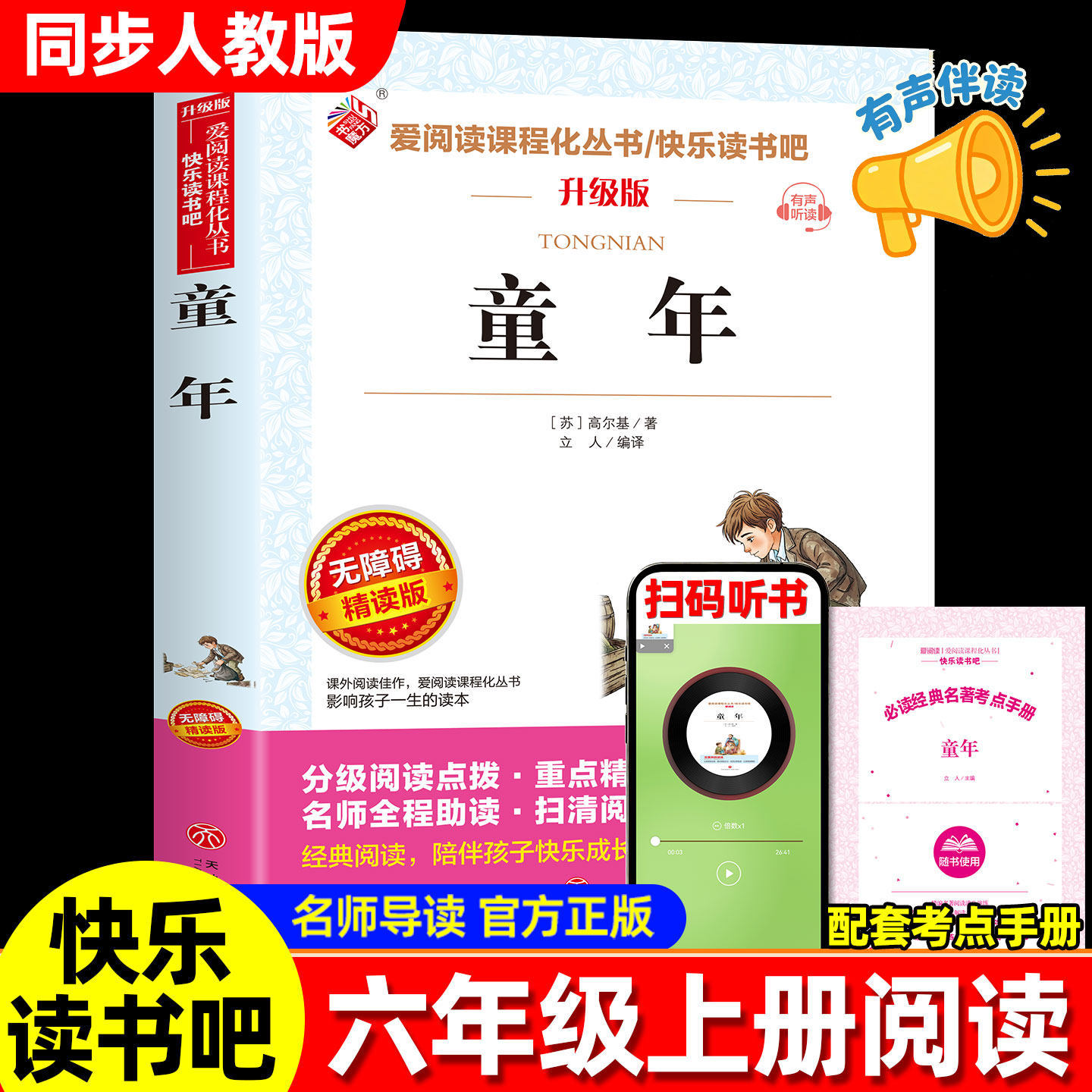 童年高尔基正版原著六年级上册课外书必读的老师推荐阅读书目名著6三部曲青少年快乐读书吧小学生书籍人民文学教育出版社苏联五6