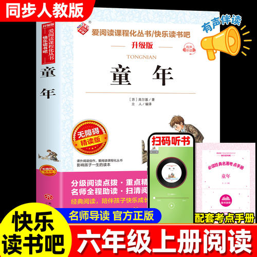 童年高尔基正版书六年级
