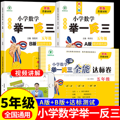 小学五年级数学举一反三