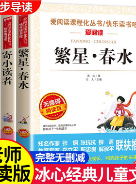 三部曲冰心儿童文学全集作品经典