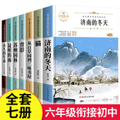 学生暑假同步经典 七年级必读课外书 适合五六八年级上册7下册语文教材全套书目 名著 读物小学小升初阅读书籍 初中生初一必看
