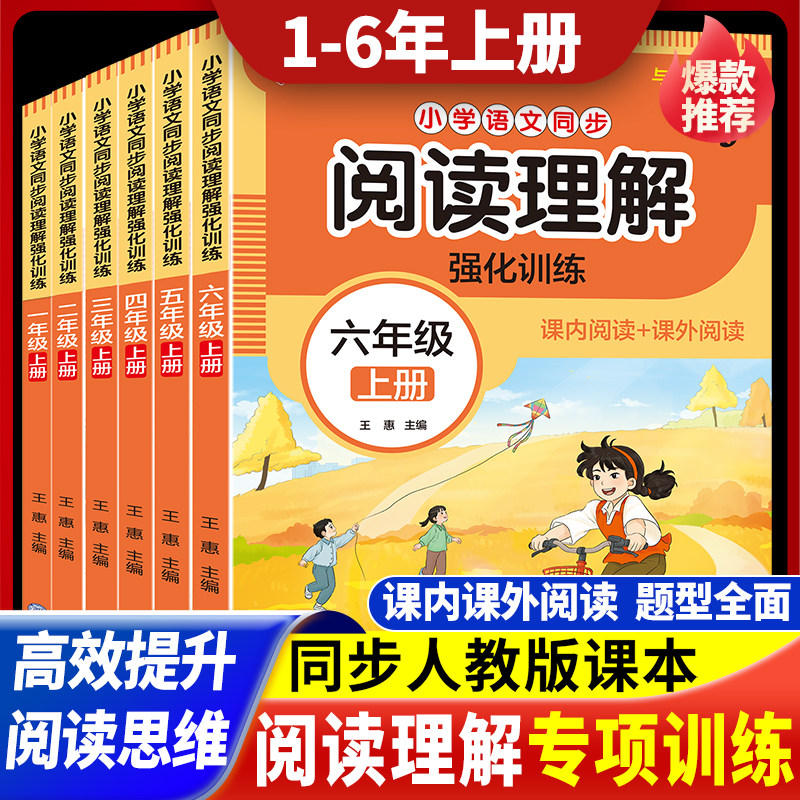 一年级二年级三年级每日一练语文阅读理解专项训练书 一升二升三升四升五升六 答题技巧训练小学五年级四年级小学生训练题上册同步