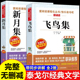 新月集飞鸟集 小学生现代诗精选诗歌散文诗全集三四五六七年级上册下册课外阅读书籍课外书必读 给孩子 泰戈尔诗选诗集正版 中文版