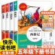 阅读书籍三国演义适合5看 四大名著全套小学生版 本下学期儿童少儿青少人教五年级下册必读书目课外书推荐 青少年版 小学原著正版