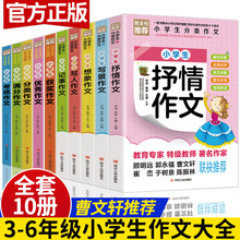 三年级必读 全套10册 作文书老师推荐 课外书四年级课外阅读书籍 小学生作文大全 作文选小学五至六年级下册上学期班主任3年级指定
