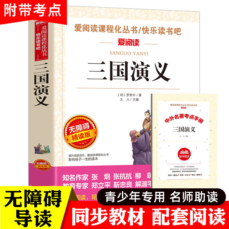 三国演义小学生版原著正版青少年版五年级下册课外必读无障碍阅读版罗贯中著儿童版书籍天地出版社白话文版少儿人教版上册的,书籍/杂志/报纸,世界名著,淘宝优惠券,粉丝福利购,淘宝优惠卷