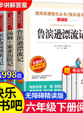 六年级下册必读课外书全套