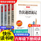 鲁滨逊漂流记原著完整版 老师 推荐 汤姆索亚历险记六年级下册必读 课外书鲁宾逊鲁滨孙漂游记鲁冰逊鲁兵逊尼尔斯骑鹅旅行记原著正版