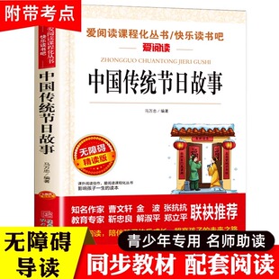 中国传统节日故事绘本正版 二年级三四年级课外阅读书籍必读老师推荐下册经典书目 中国民俗故事文化书籍传统节日的故事二十四节气