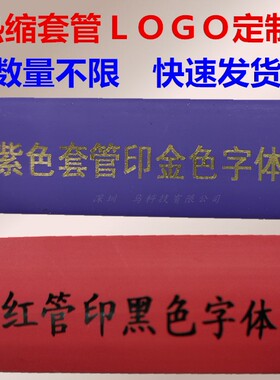 黑色17印字热缩套管线号代加工印字齿轮梅花管PLC标签广东省包邮