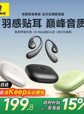 【政府补贴15%】倍思BF1蓝牙耳机挂耳式2026新款开放气骨传导运动