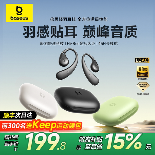 【全国补贴15%】倍思BF1蓝牙耳机