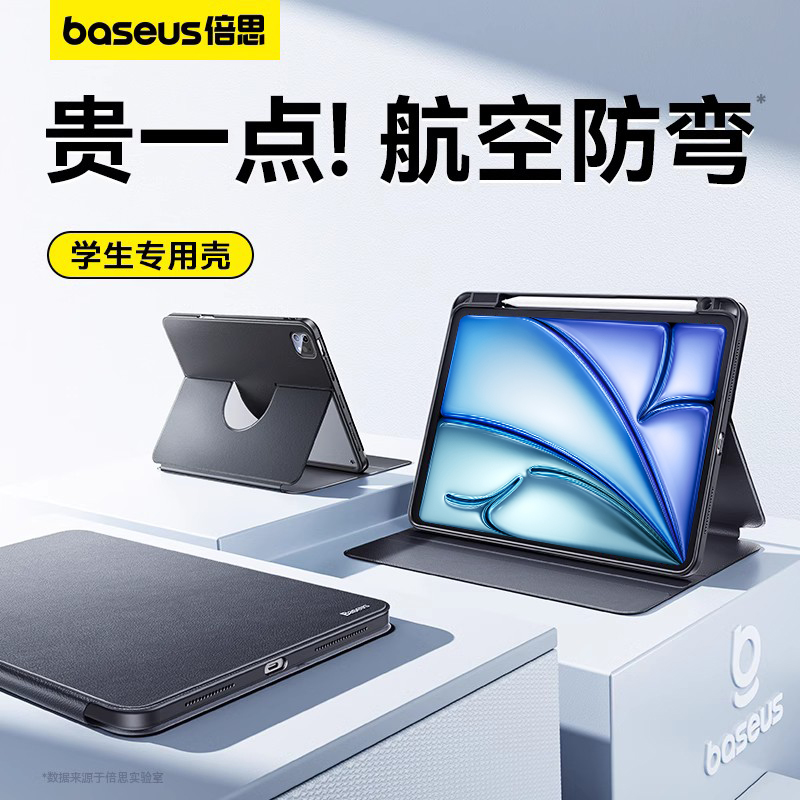 倍思2024新款iPadPro保护套air5书本保护壳适用学生苹果10九