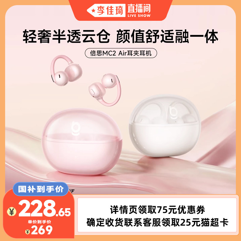 【政府补贴15%】倍思MC2 Air耳夹式耳机无线蓝牙气骨传导运动跑步