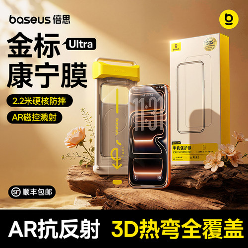 倍思金标康宁膜AR抗反射3D热弯