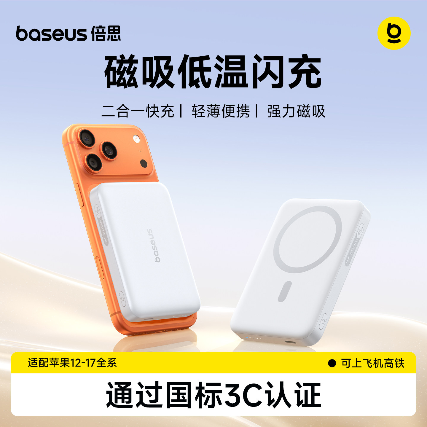 【充电宝3c认证可上飞机】倍思2026新款45w磁吸无线器适用苹果17便携式专用快充大容量移动电源正品官方旗舰