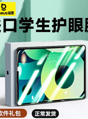 倍思2025新款Air7/6/5钢化膜11寸适用iPadpro苹果10儿童护眼2022绿光9九代4全屏8平板防蓝光学生2021高清贴膜