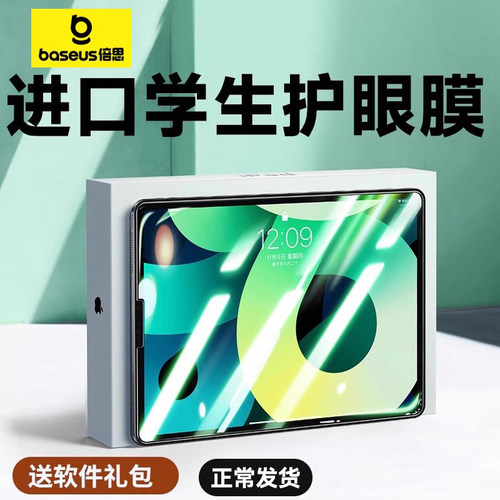 倍思儿童护眼绿光膜贴坏包赔