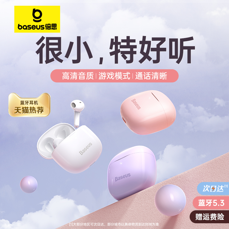 倍思e3蓝牙耳机5.3无线半入耳女款2023新款适用苹果小米华为女生怎么看?