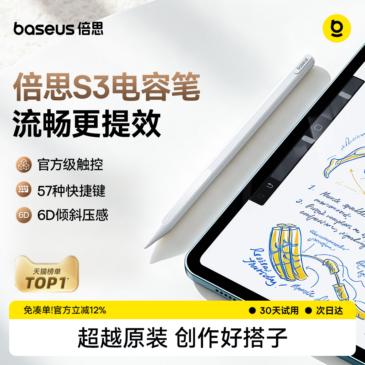 倍思S3电容笔写画顺滑创造高效图片
