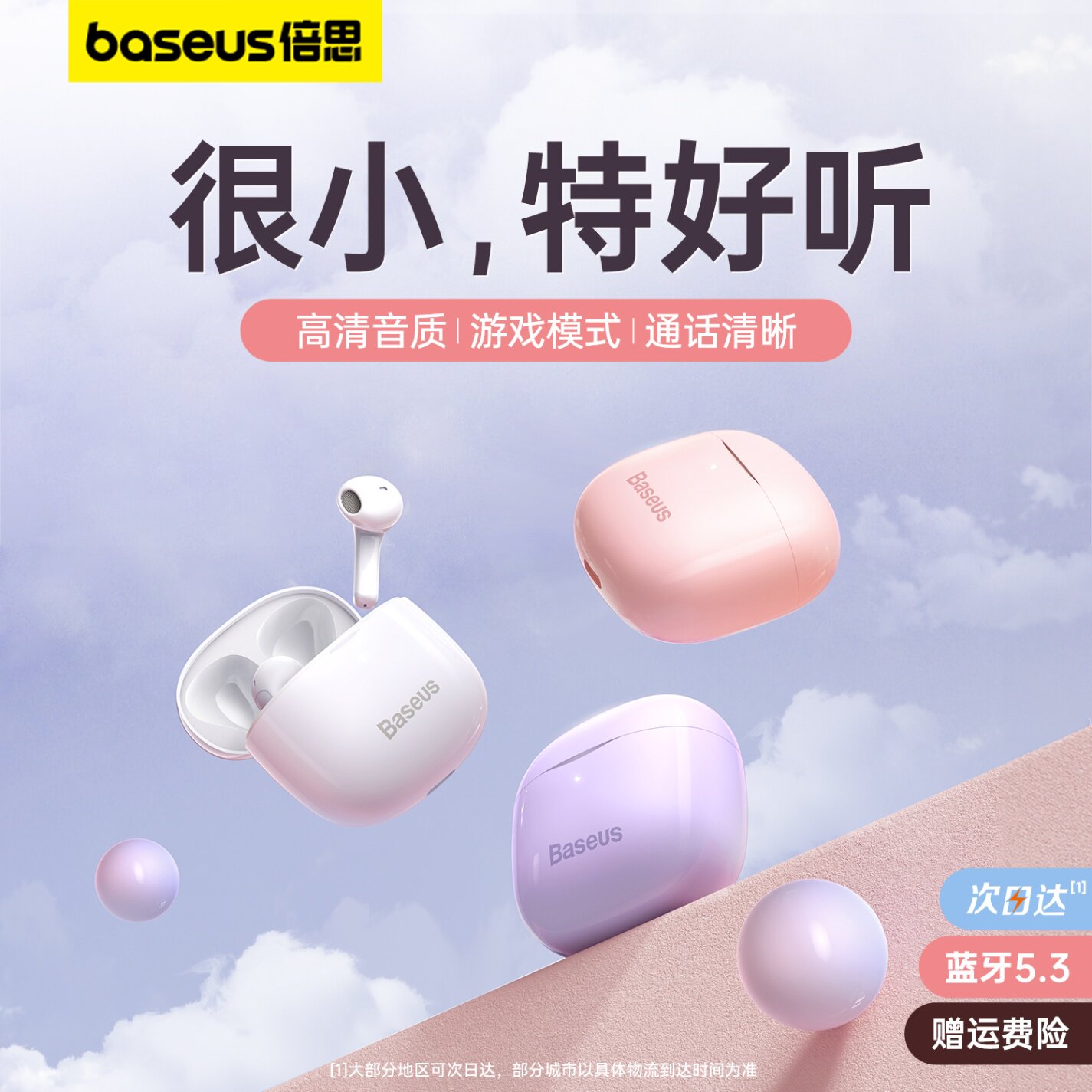 倍思e3蓝牙耳机5.3无线半游戏2022