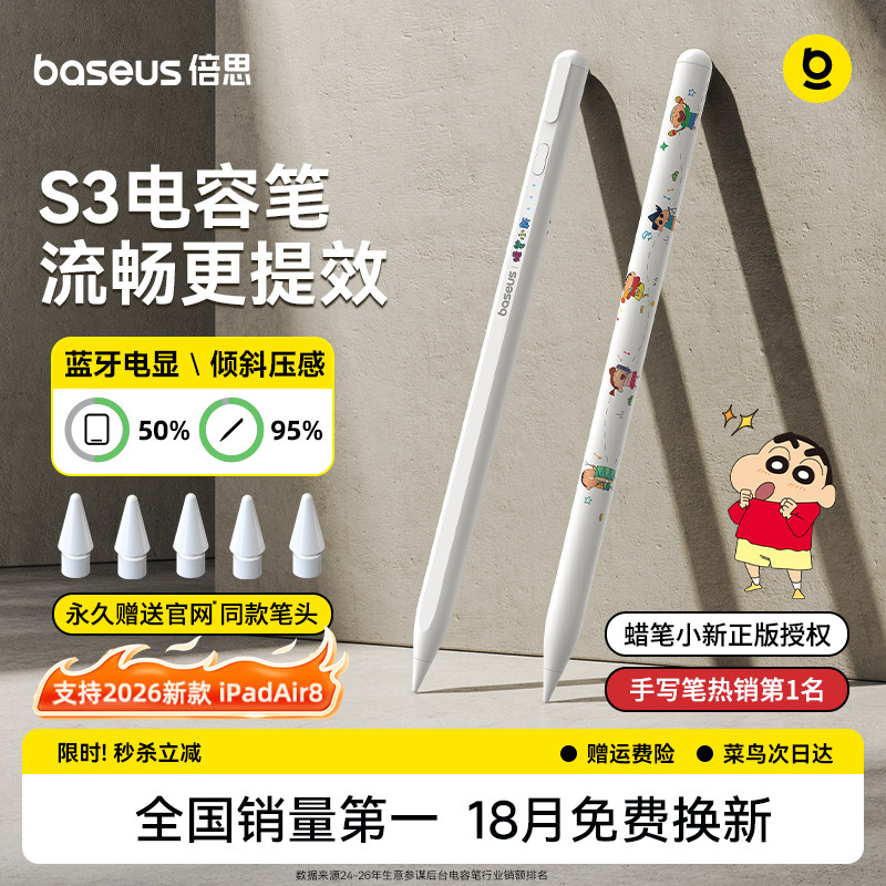 倍思S3电容笔apple pencil适用苹果ipad平板触控笔二代pro触屏笔ipencil一代手写笔air8/iPad11通用画画点触