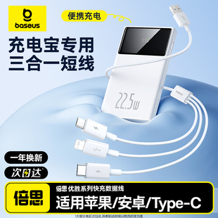 倍思充电线三合一数据线一拖三车载快充适用苹果华为安卓iPhone15pro手机充电宝多头充电器线三头多功能typec