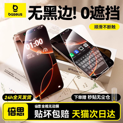 倍思无边膜适用苹果17钢化膜防摔