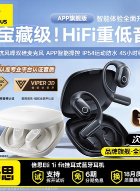 【政府补贴15%】倍思Eli 2ifit蓝牙耳机挂耳式开放气骨传导2025新