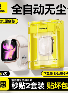 倍思适用苹果手表保护膜S11无尘仓S10/S9贴膜iwatch保护膜applewatch软膜s8/7保护膜se2手表膜s4/s5/s6水凝膜