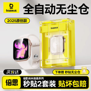 倍思适用苹果手表保护膜S11无尘仓S10/S9贴膜iwatch保护膜applewatch软膜s8/7保护膜se2手表膜s4/s5/s6水凝膜