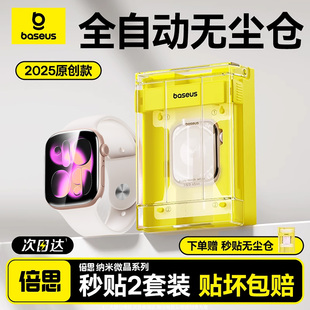 7保护膜se2手表膜s4 s6水凝膜 S9贴膜iwatch保护膜applewatch软膜s8 倍思适用苹果手表保护膜S11无尘仓S10