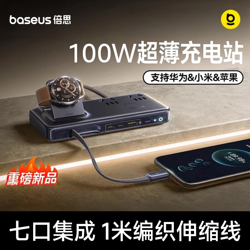 倍思100W插座七合一桌面插线板排插适用华为小米苹果17笔记本手表