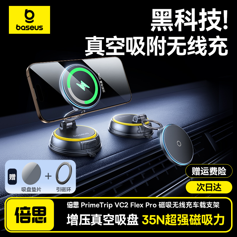倍思车载手机支架2025新款真空吸附磁吸充电汽车导航专用吸盘支撑