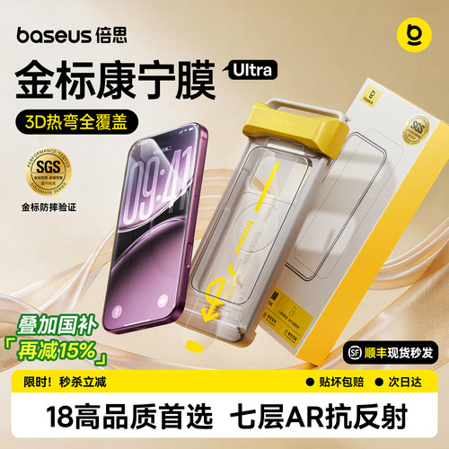 金标康宁膜Ultra3D热弯AR抗反射